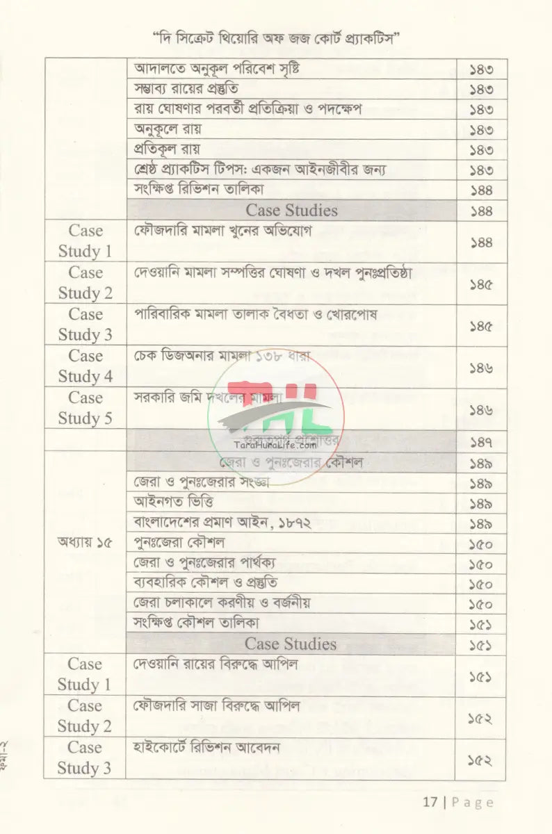 দি সিক্রেট থিয়োরি অফ জজ কোর্ট প্র্যাকটিস ক্রিমিনাল এন্ড সিভিল Law Books