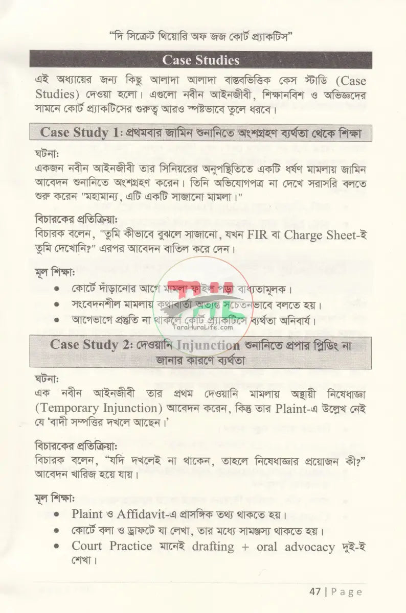 দি সিক্রেট থিয়োরি অফ জজ কোর্ট প্র্যাকটিস ক্রিমিনাল এন্ড সিভিল Law Books