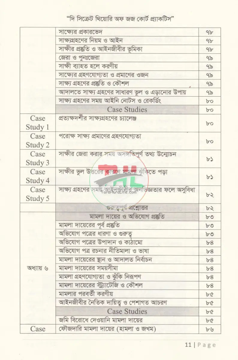 দি সিক্রেট থিয়োরি অফ জজ কোর্ট প্র্যাকটিস ক্রিমিনাল এন্ড সিভিল Law Books