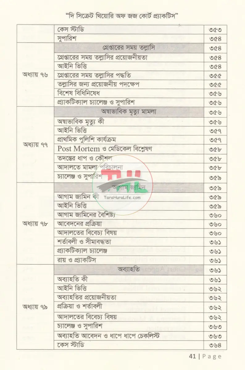 দি সিক্রেট থিয়োরি অফ জজ কোর্ট প্র্যাকটিস ক্রিমিনাল এন্ড সিভিল Law Books