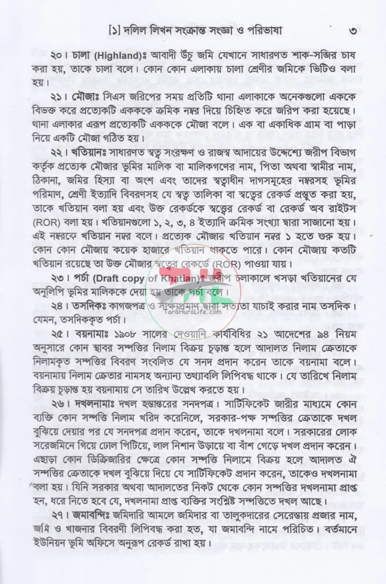 ডিড রাইটিং প্র্যাকটিস Law Books