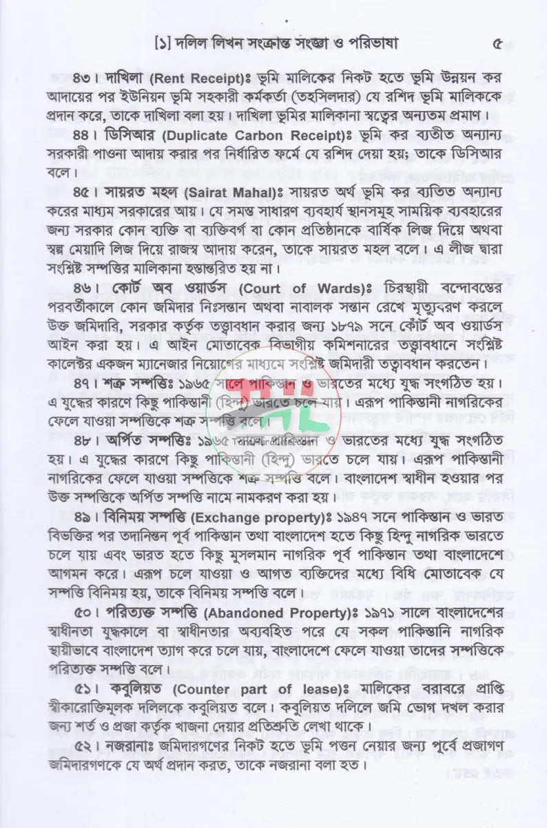 ডিড রাইটিং প্র্যাকটিস Law Books