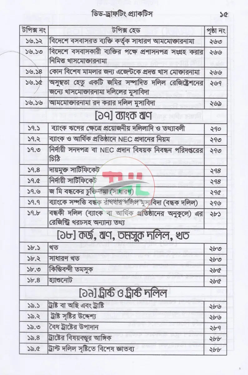 ডিড রাইটিং প্র্যাকটিস Law Books