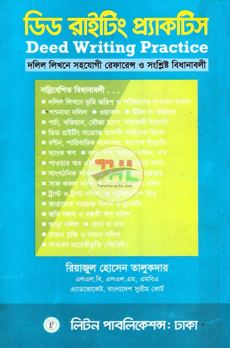 ডিড রাইটিং প্র্যাকটিস Law Books