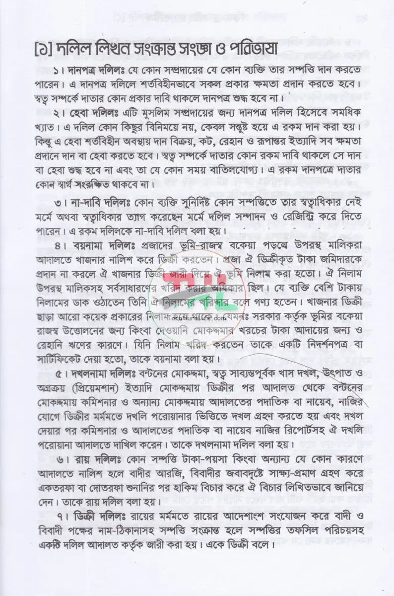 ডিড রাইটিং প্র্যাকটিস Law Books