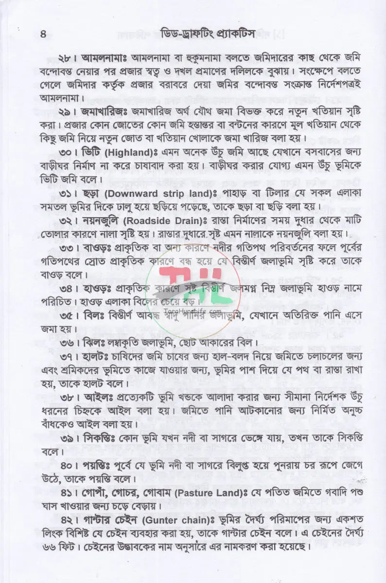 ডিড রাইটিং প্র্যাকটিস Law Books