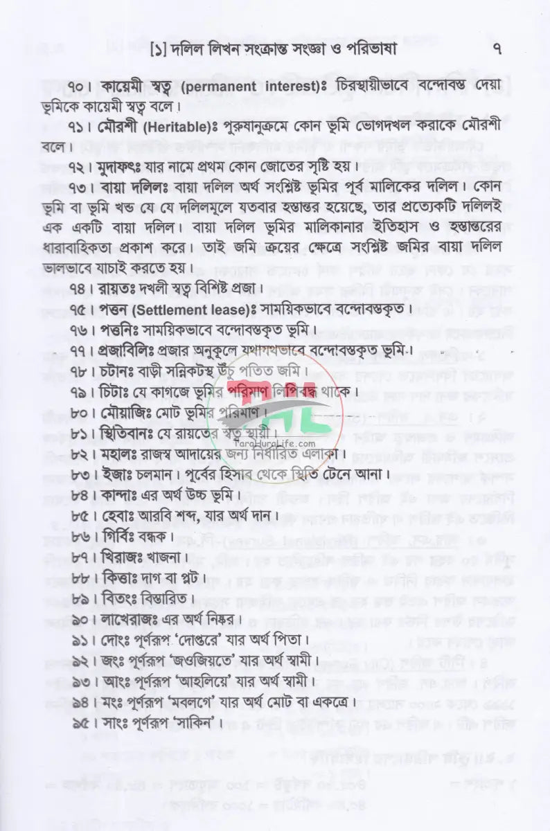 ডিড রাইটিং প্র্যাকটিস Law Books