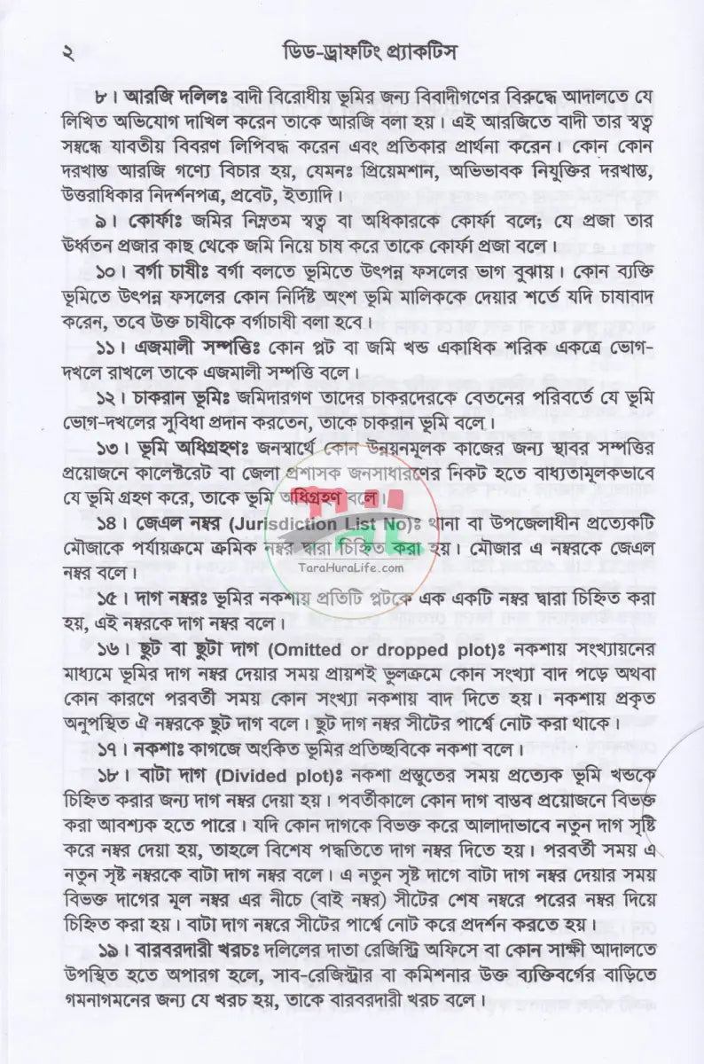 ডিড রাইটিং প্র্যাকটিস Law Books