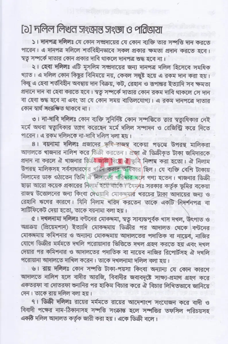 ডিড রাইটিং প্র্যাকটিস Law Books