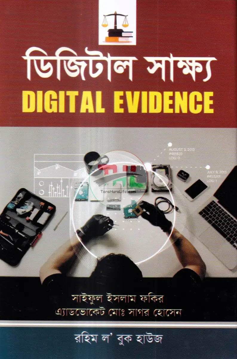 ডিজিটাল সাক্ষ্য Law Books