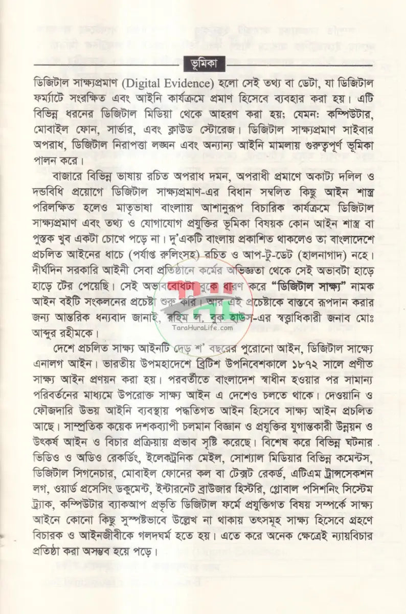 ডিজিটাল সাক্ষ্য Law Books