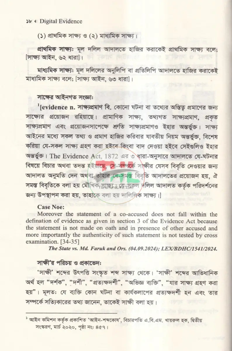 ডিজিটাল সাক্ষ্য Law Books