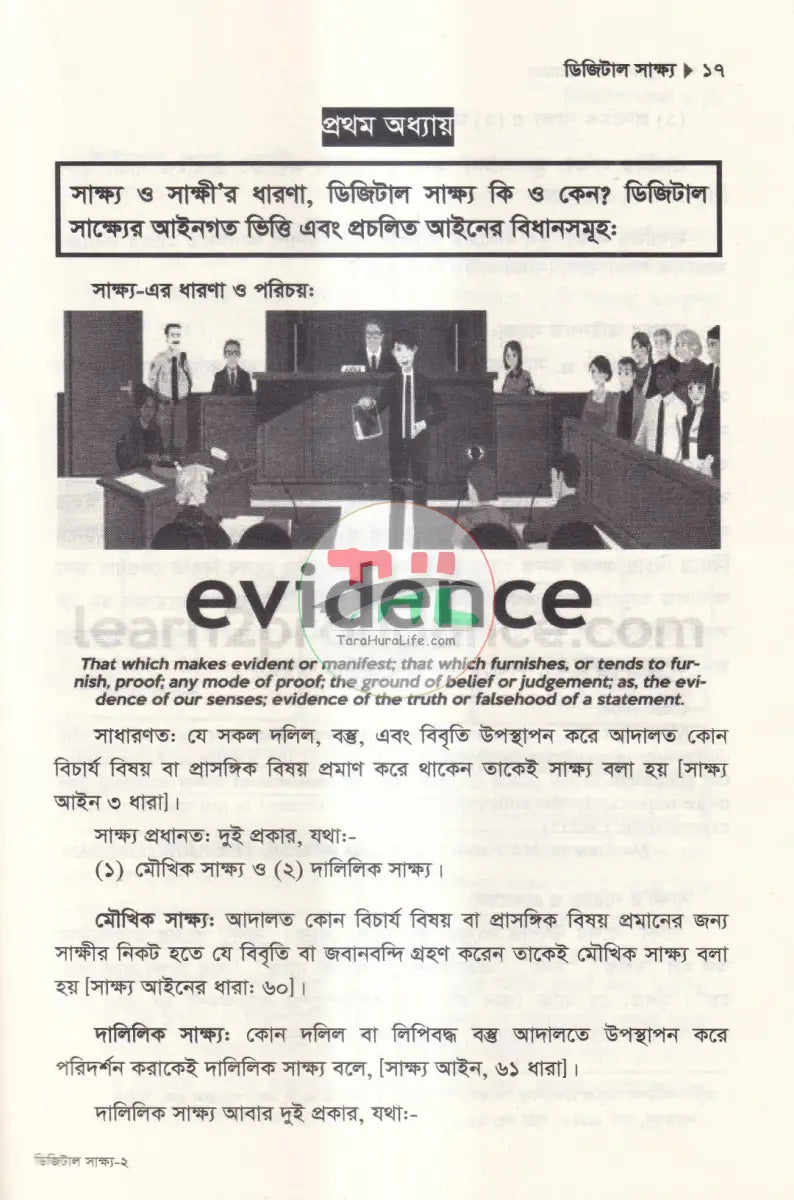ডিজিটাল সাক্ষ্য Law Books