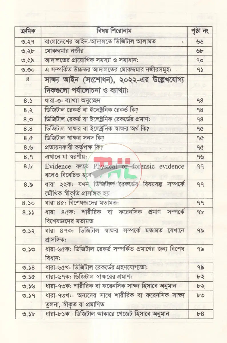 ডিজিটাল সাক্ষ্য Law Books