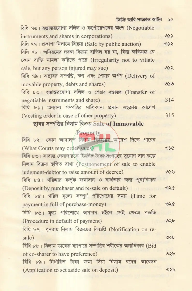 ডিক্রি জারি সংক্রান্ত আইন Law Books
