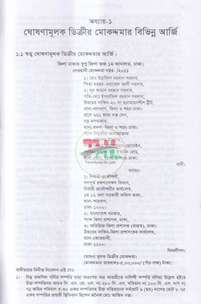 ড্রাফটিং এন্ড কনভিয়েনসিং (দেওয়ানী,ফৌজদারী ও কনভিয়েনসিং ড্রাফটিং) Law Books