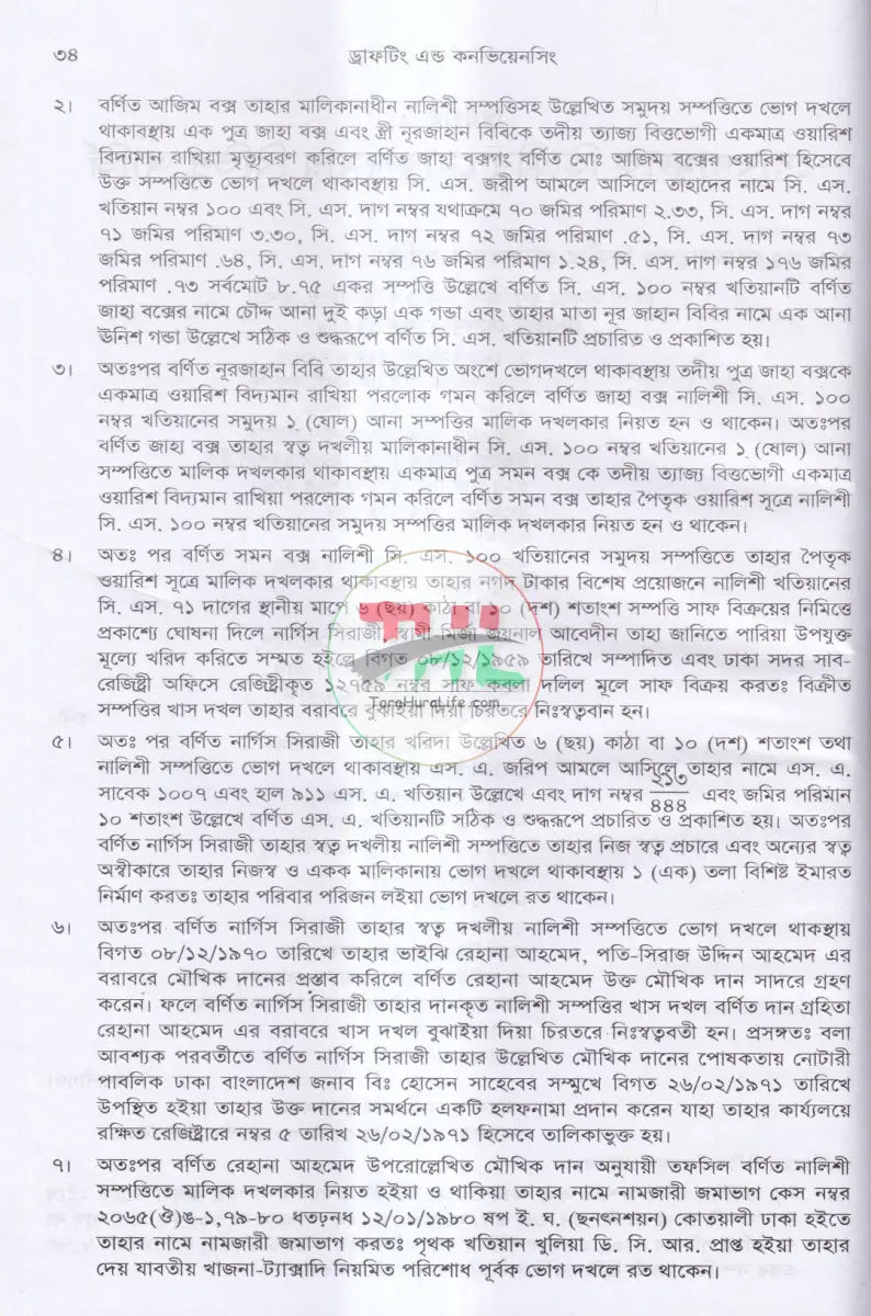 ড্রাফটিং এন্ড কনভিয়েনসিং (দেওয়ানী,ফৌজদারী ও কনভিয়েনসিং ড্রাফটিং) Law Books