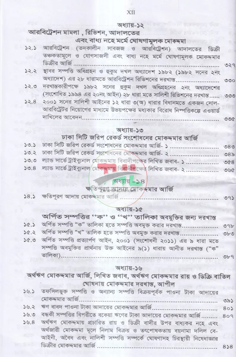 ড্রাফটিং এন্ড কনভিয়েনসিং (দেওয়ানী,ফৌজদারী ও কনভিয়েনসিং ড্রাফটিং) Law Books