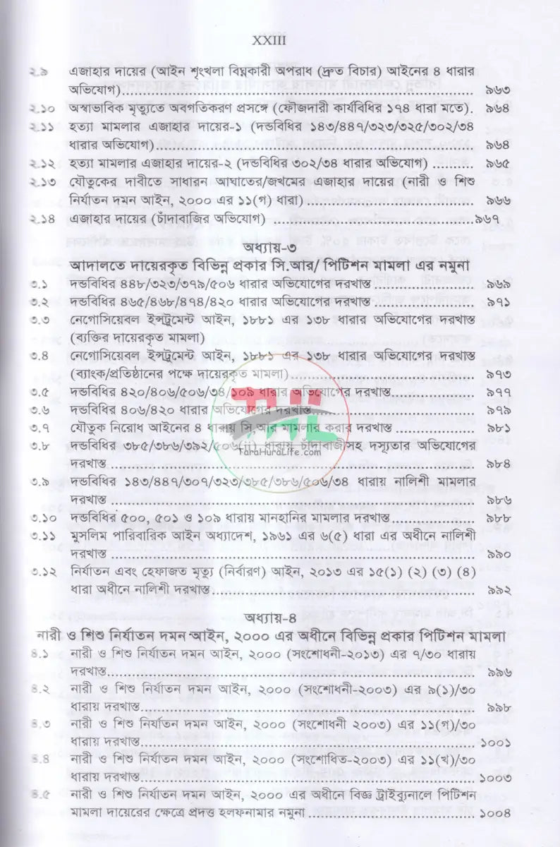 ড্রাফটিং এন্ড কনভিয়েনসিং (দেওয়ানী,ফৌজদারী ও কনভিয়েনসিং ড্রাফটিং) Law Books
