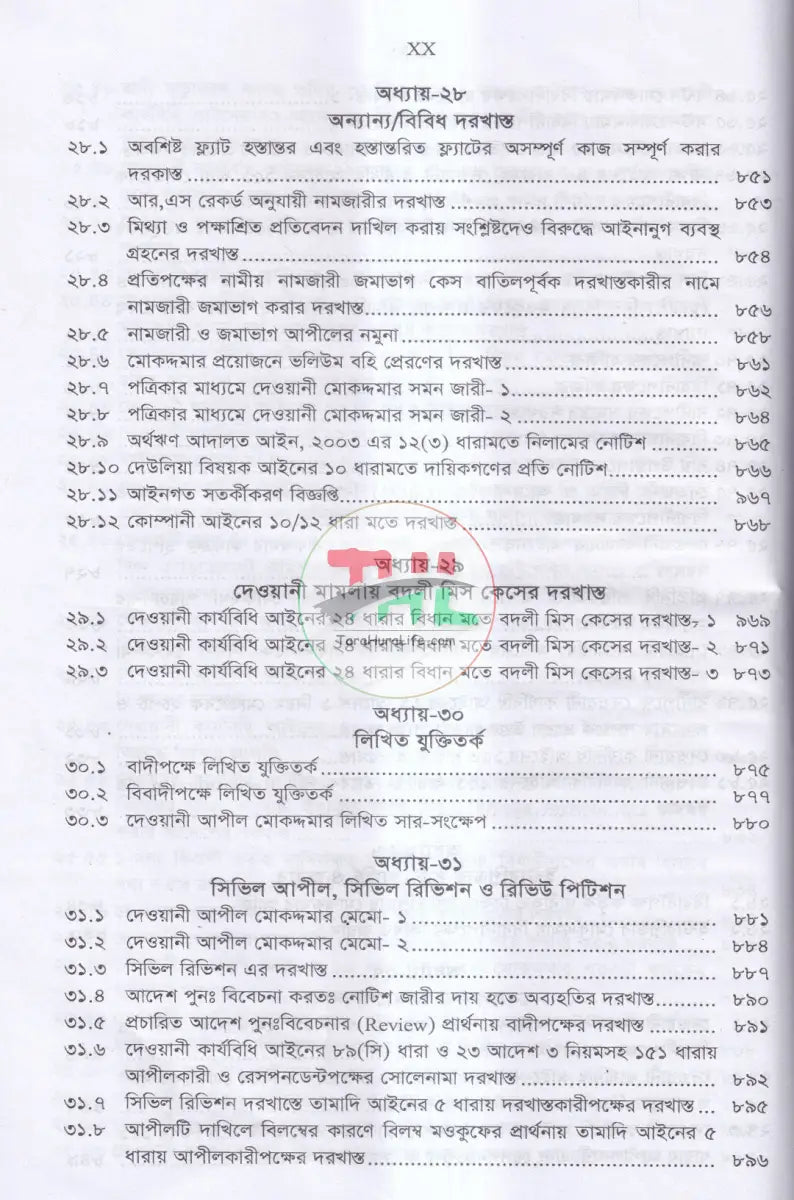 ড্রাফটিং এন্ড কনভিয়েনসিং (দেওয়ানী,ফৌজদারী ও কনভিয়েনসিং ড্রাফটিং) Law Books