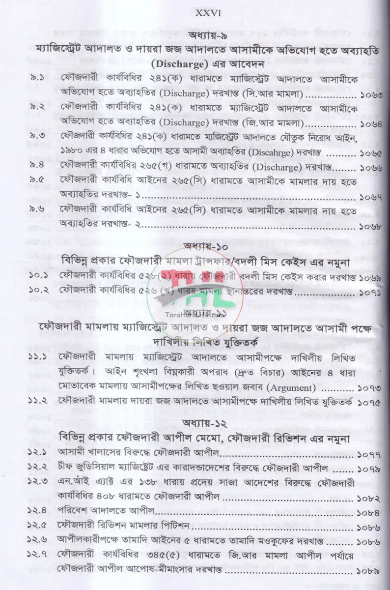 ড্রাফটিং এন্ড কনভিয়েনসিং (দেওয়ানী,ফৌজদারী ও কনভিয়েনসিং ড্রাফটিং) Law Books