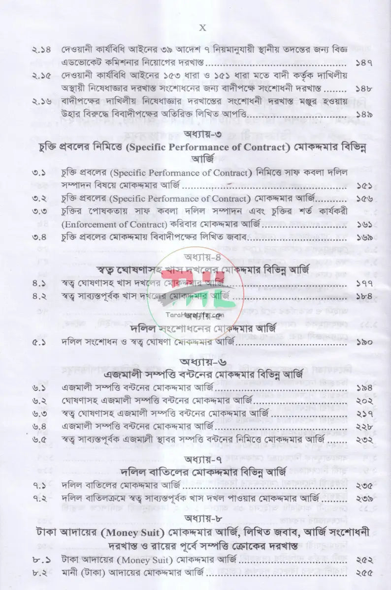 ড্রাফটিং এন্ড কনভিয়েনসিং (দেওয়ানী,ফৌজদারী ও কনভিয়েনসিং ড্রাফটিং) Law Books