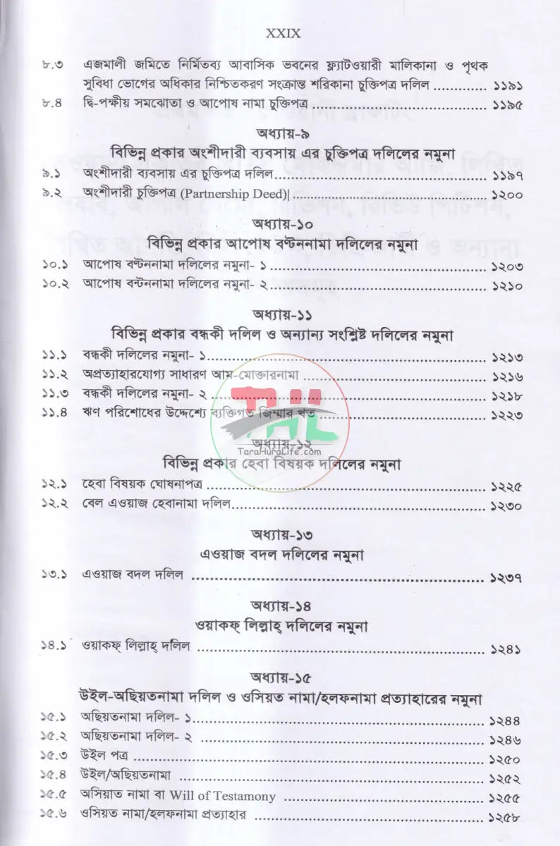 ড্রাফটিং এন্ড কনভিয়েনসিং (দেওয়ানী,ফৌজদারী ও কনভিয়েনসিং ড্রাফটিং) Law Books