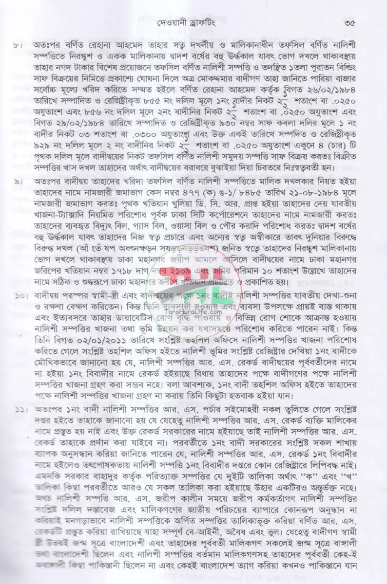ড্রাফটিং এন্ড কনভিয়েনসিং (দেওয়ানী,ফৌজদারী ও কনভিয়েনসিং ড্রাফটিং) Law Books