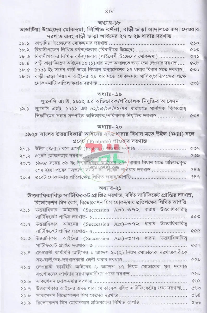 ড্রাফটিং এন্ড কনভিয়েনসিং (দেওয়ানী,ফৌজদারী ও কনভিয়েনসিং ড্রাফটিং) Law Books