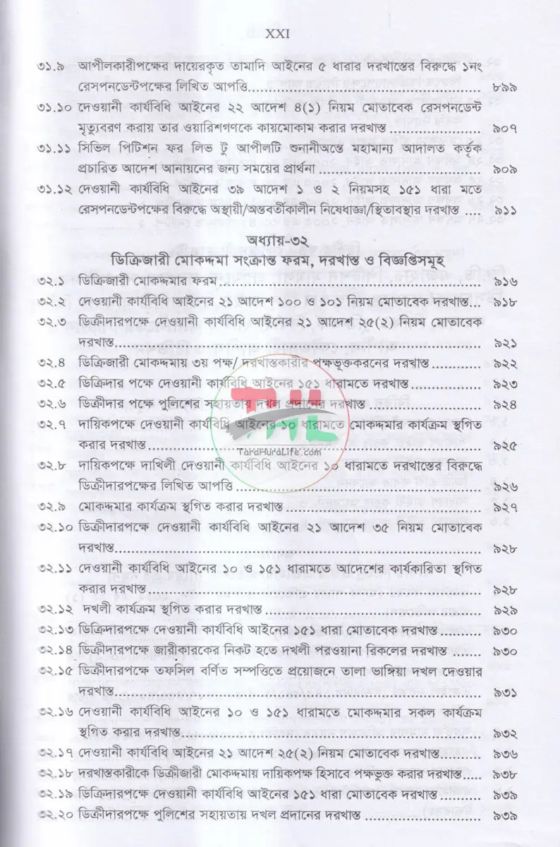 ড্রাফটিং এন্ড কনভিয়েনসিং (দেওয়ানী,ফৌজদারী ও কনভিয়েনসিং ড্রাফটিং) Law Books