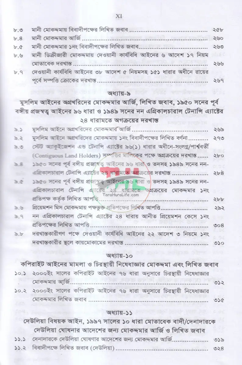 ড্রাফটিং এন্ড কনভিয়েনসিং (দেওয়ানী,ফৌজদারী ও কনভিয়েনসিং ড্রাফটিং) Law Books