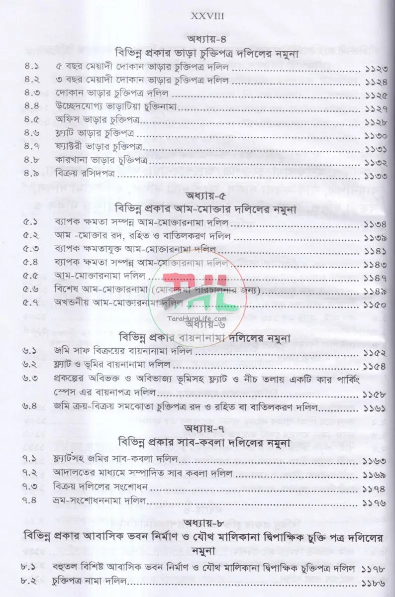 ড্রাফটিং এন্ড কনভিয়েনসিং (দেওয়ানী,ফৌজদারী ও কনভিয়েনসিং ড্রাফটিং) Law Books