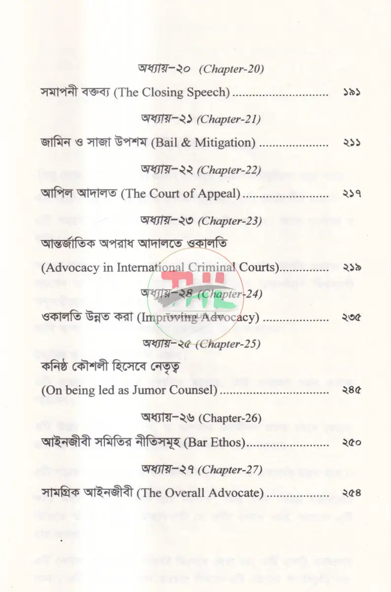 দ্যা ডেভিলস অ্যাডভোকেট Law Books