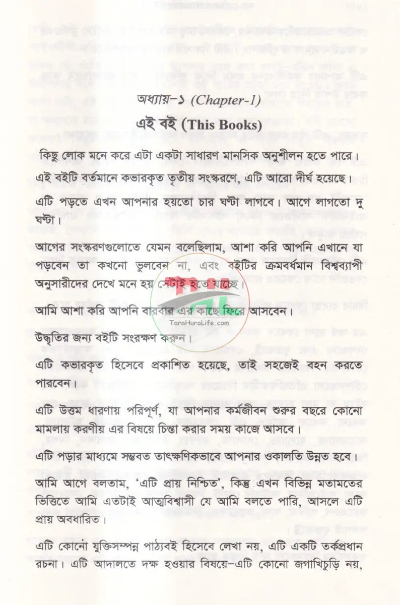 দ্যা ডেভিলস অ্যাডভোকেট Law Books