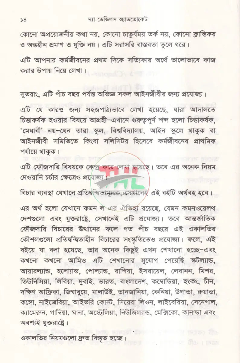 দ্যা ডেভিলস অ্যাডভোকেট Law Books