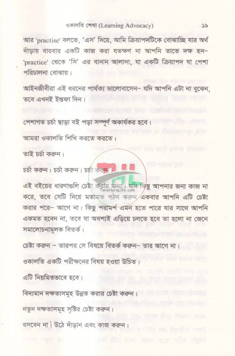 দ্যা ডেভিলস অ্যাডভোকেট Law Books