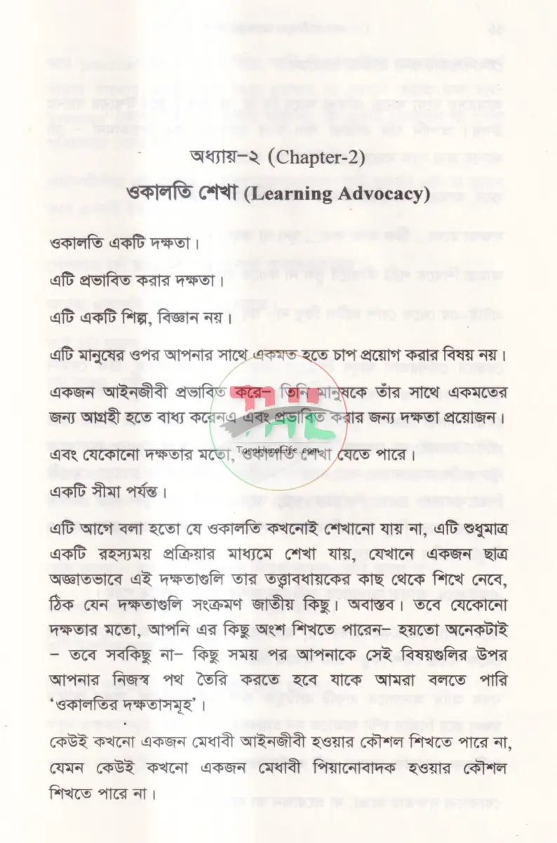 দ্যা ডেভিলস অ্যাডভোকেট Law Books