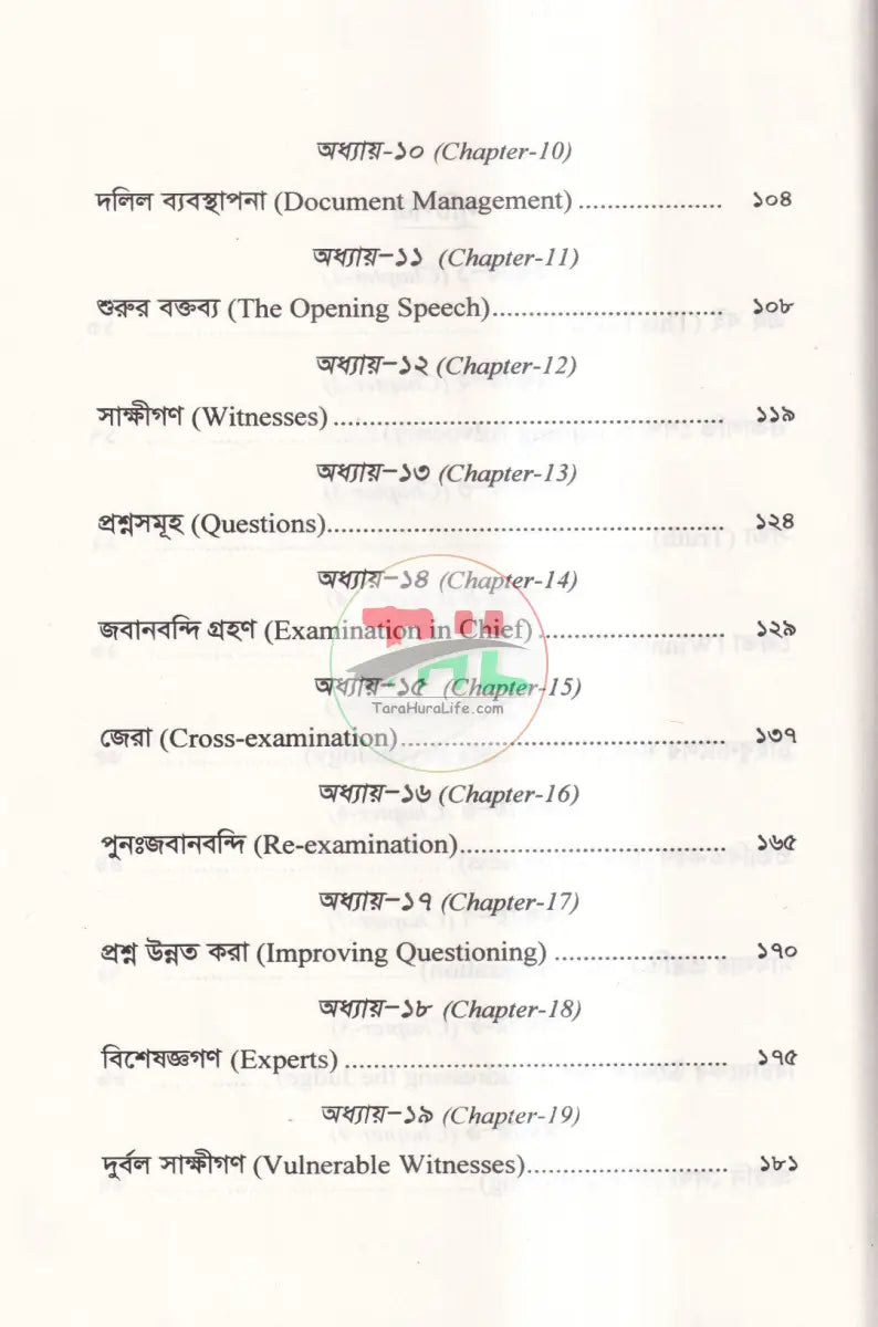 দ্যা ডেভিলস অ্যাডভোকেট Law Books
