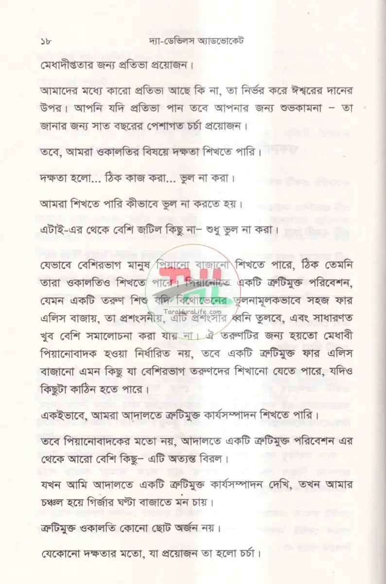 দ্যা ডেভিলস অ্যাডভোকেট Law Books