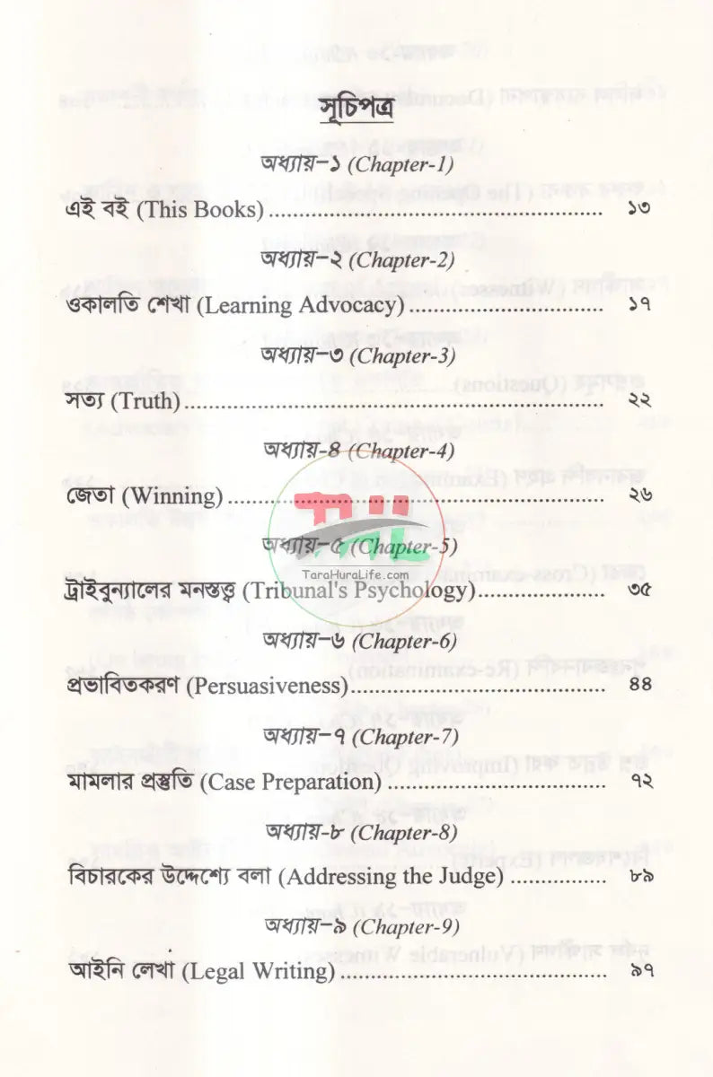 দ্যা ডেভিলস অ্যাডভোকেট Law Books