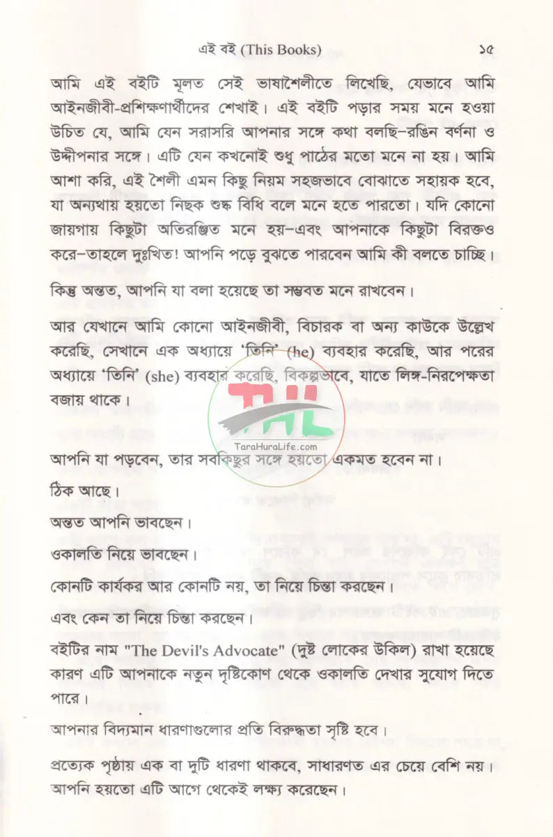 দ্যা ডেভিলস অ্যাডভোকেট Law Books