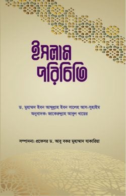 ইসলাম পরিচিতি