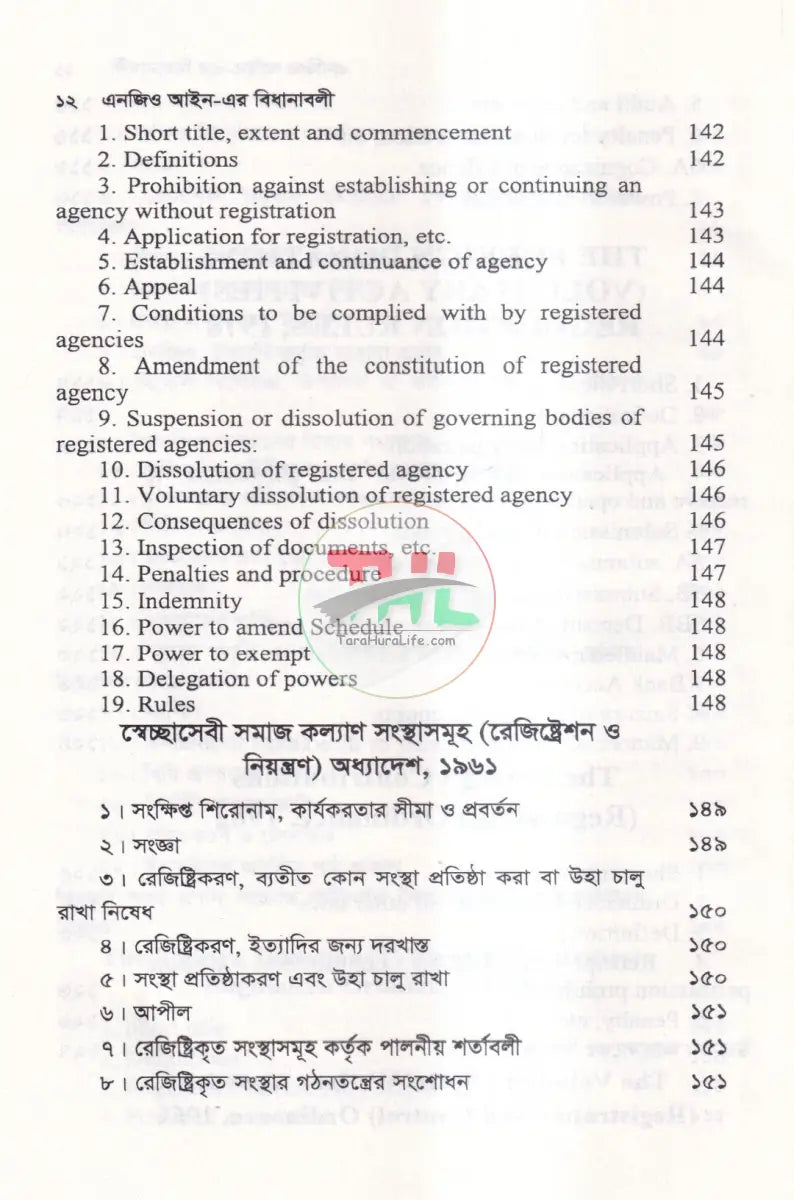 এনজিও আইন এর বিধানাবলী Law Books