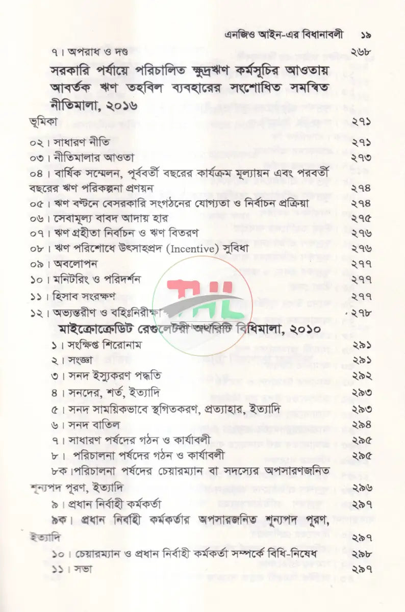 এনজিও আইন এর বিধানাবলী Law Books