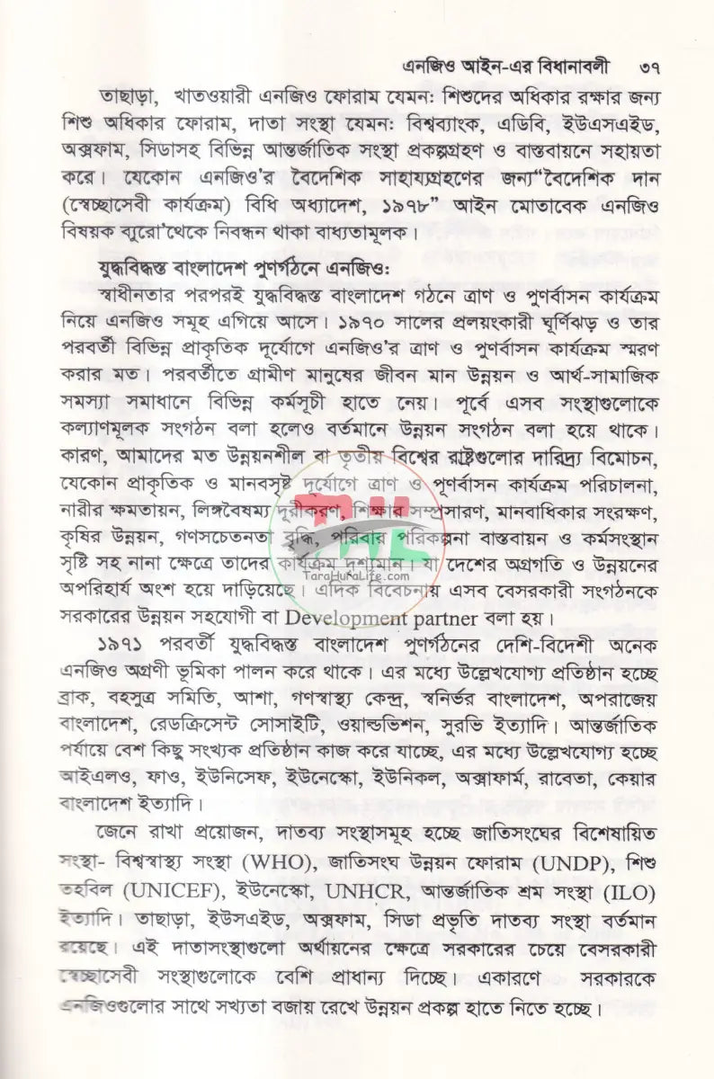 এনজিও আইন এর বিধানাবলী Law Books