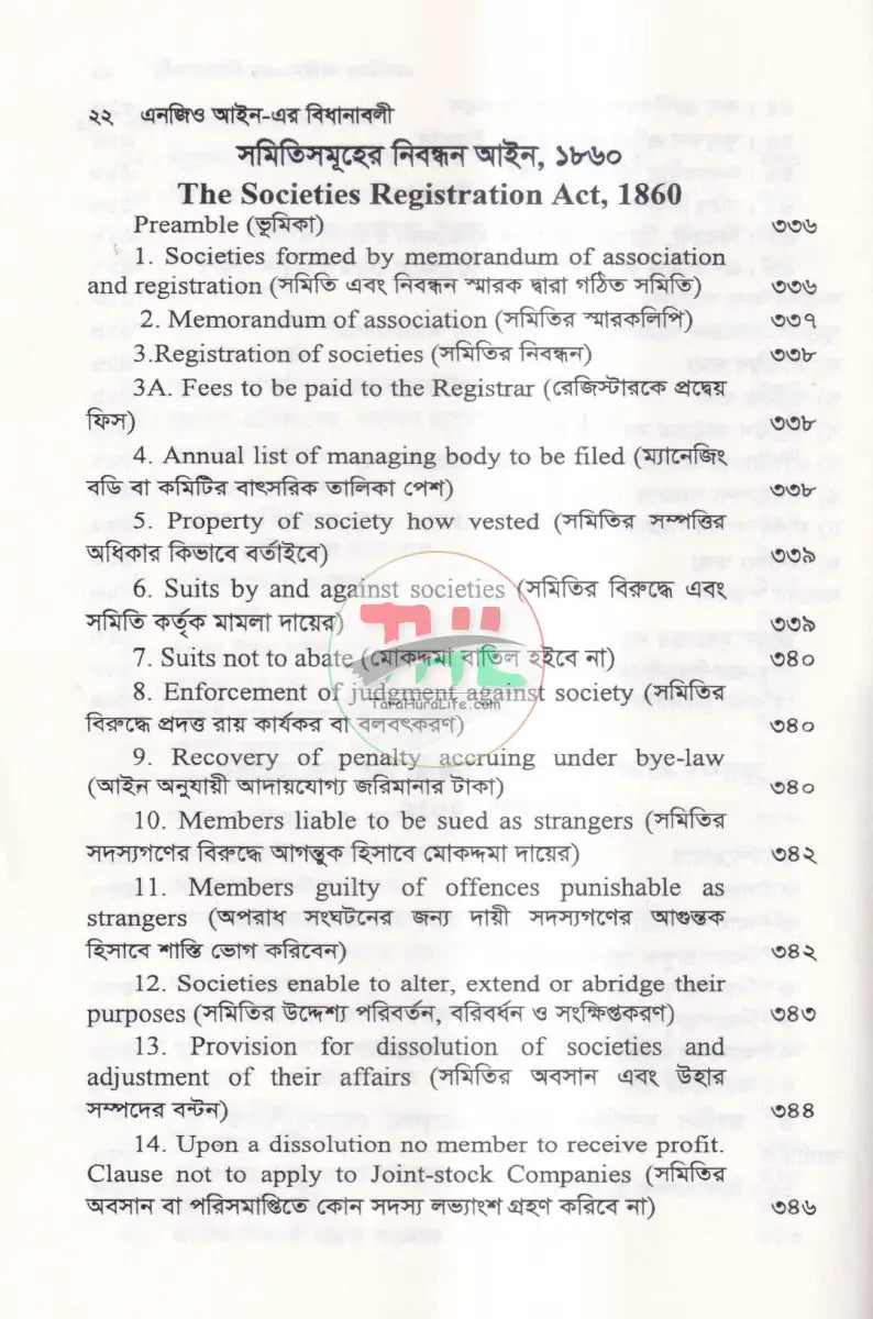 এনজিও আইন এর বিধানাবলী Law Books