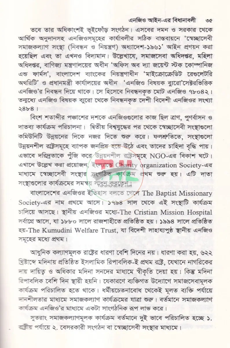 এনজিও আইন এর বিধানাবলী Law Books