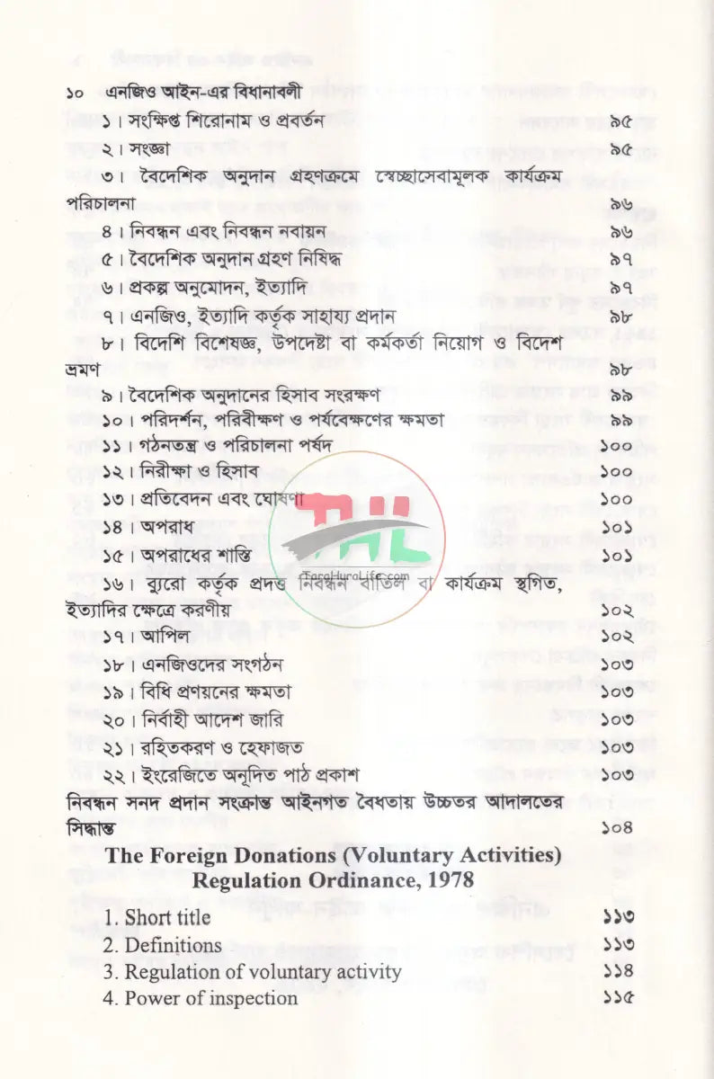 এনজিও আইন এর বিধানাবলী Law Books