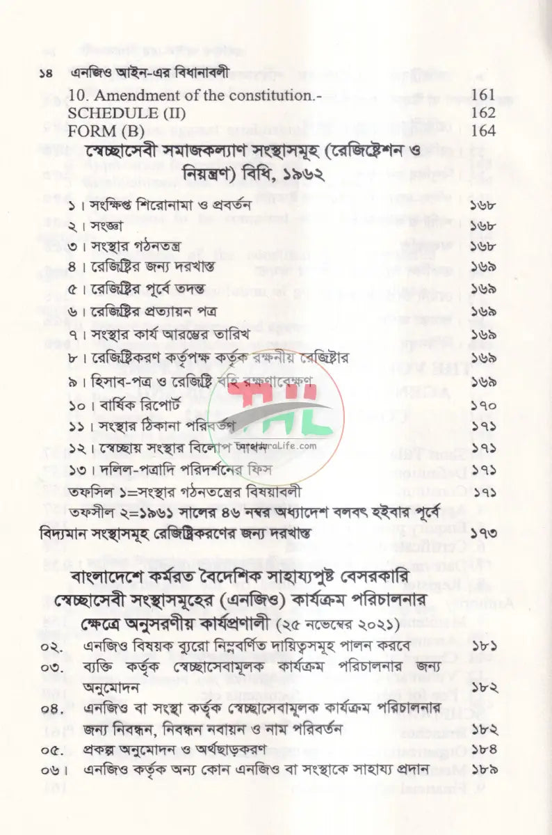 এনজিও আইন এর বিধানাবলী Law Books