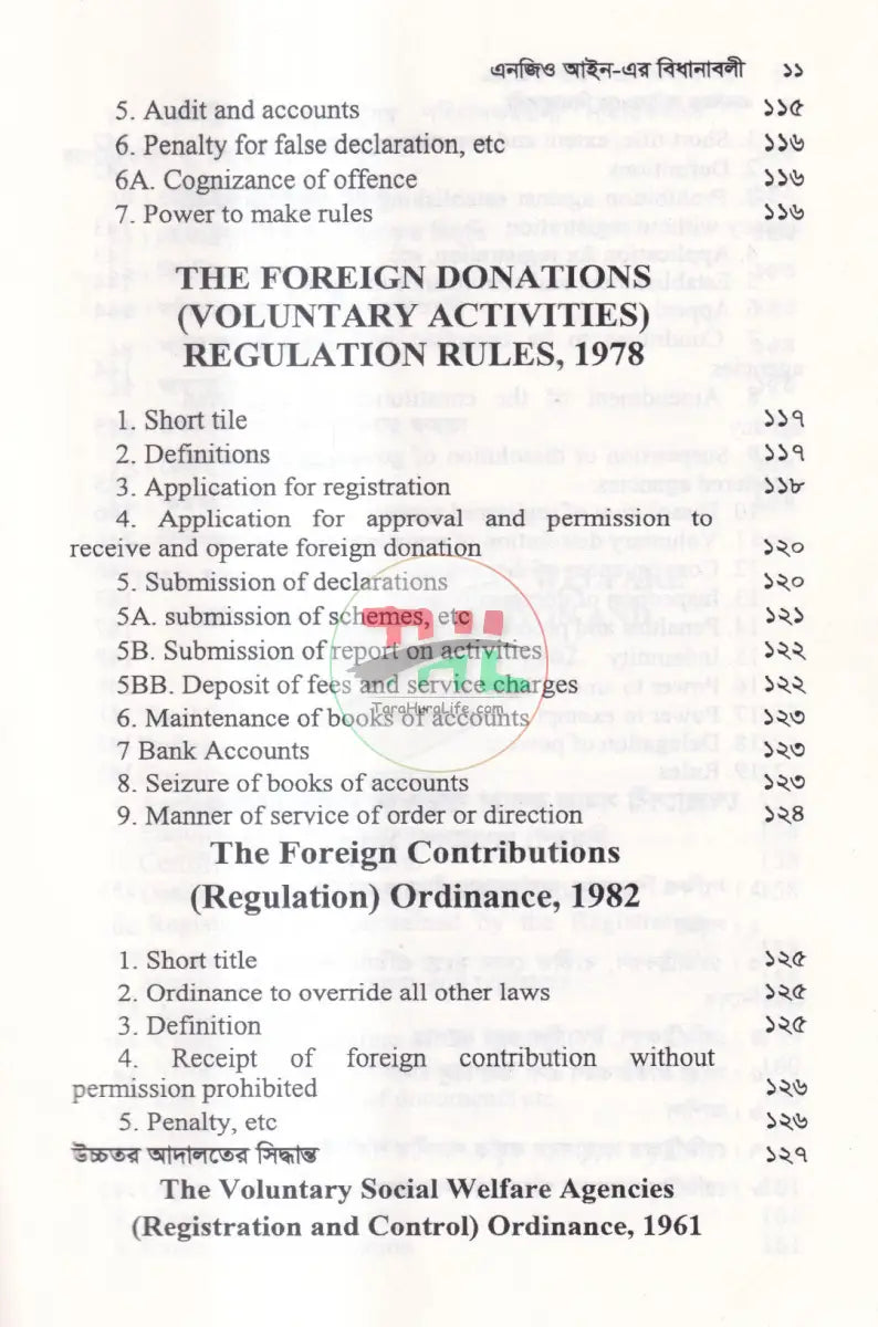 এনজিও আইন এর বিধানাবলী Law Books